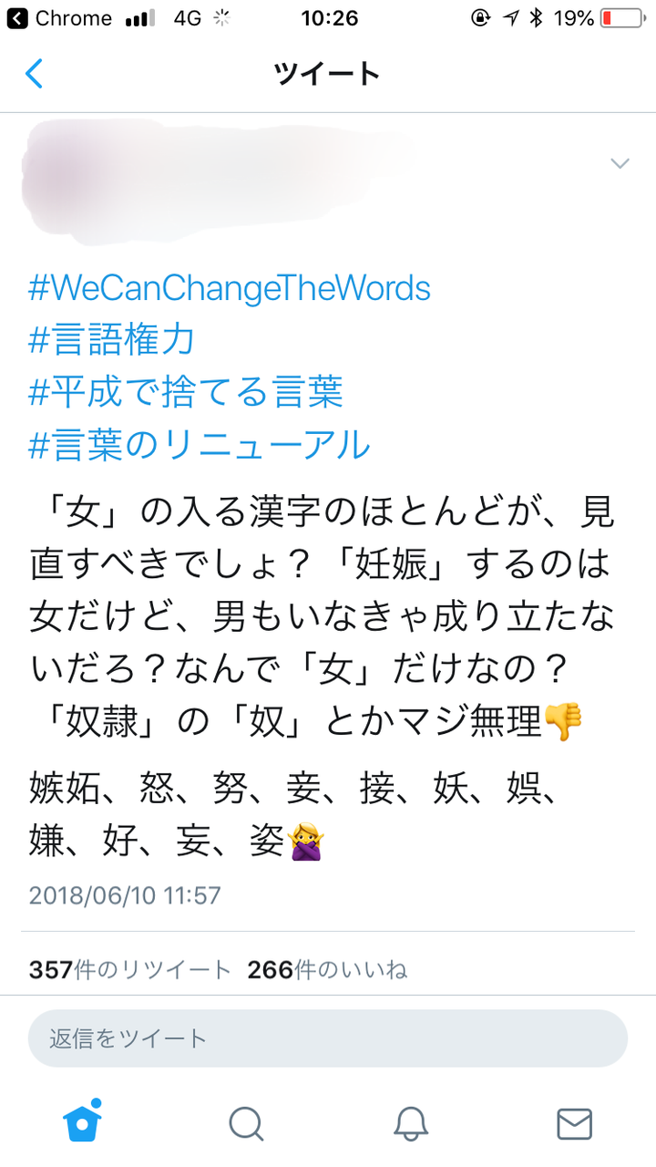 フェミさん 漢字にブチギレ 嫉妬 怒 妾 奴とかマジ無理 来年までに廃止 日本語改革へ マルチプルちゃんねる