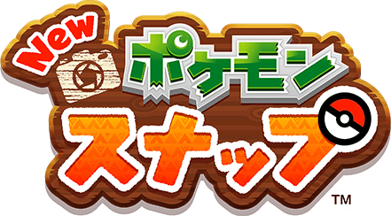 Newポケモンスナップで特別なポケモンが貰えるとしたら何が欲しい おっぱいだけ600族