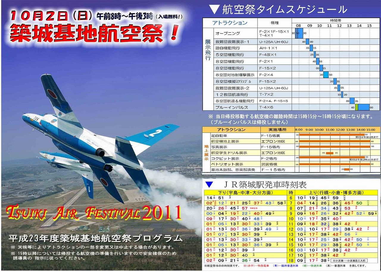 11築城基地航空祭 プログラム セントレア 岐阜基地 県営名古屋空港 11築城基地航空祭 プログラム セントレア 岐阜基地 県営名古屋空港