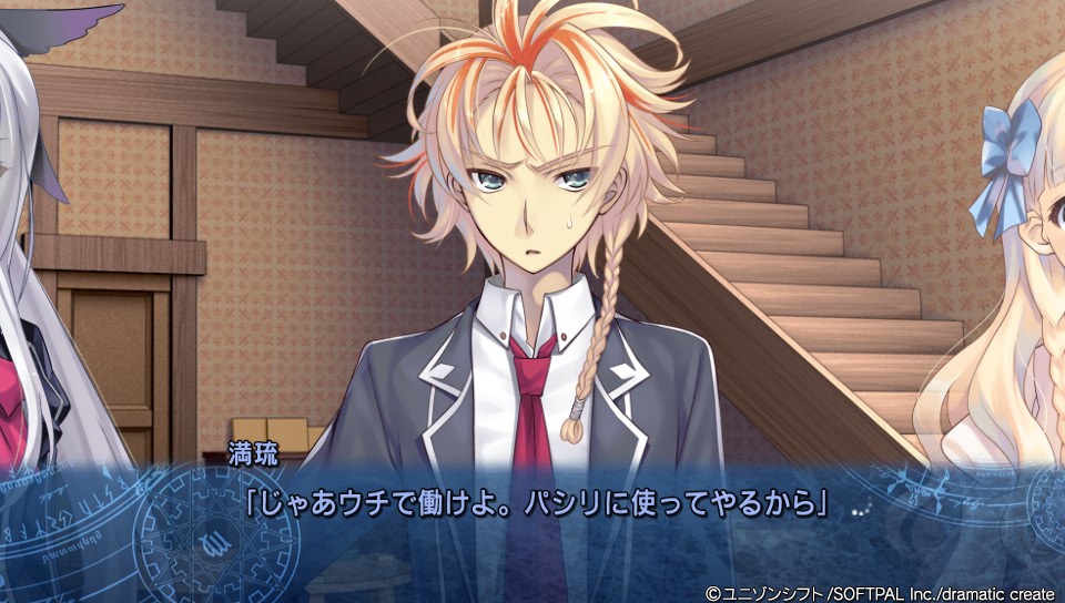 時計仕掛けのレイライン その３ 無銘の日記