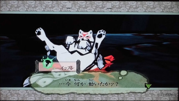 大神 絶景版 無銘の日記
