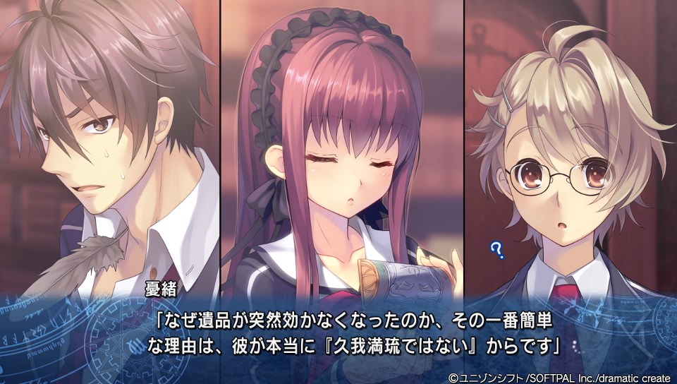 時計仕掛けのレイライン その３ 無銘の日記