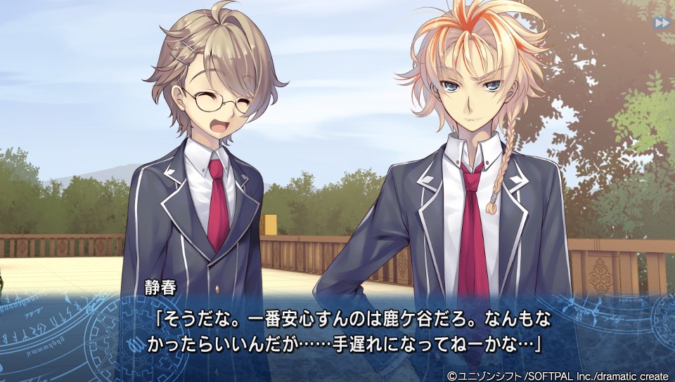 時計仕掛けのレイライン その４ 鹿ケ谷憂緒 無銘の日記