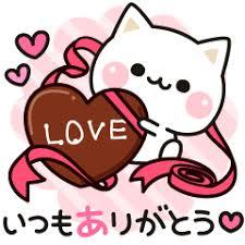 いつもありがとう