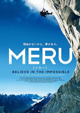 MERU メルー1