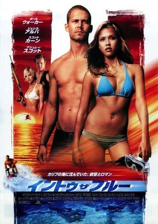 イントゥ・ザ・ブルー1