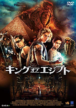 キング・オブ・エジプト1_