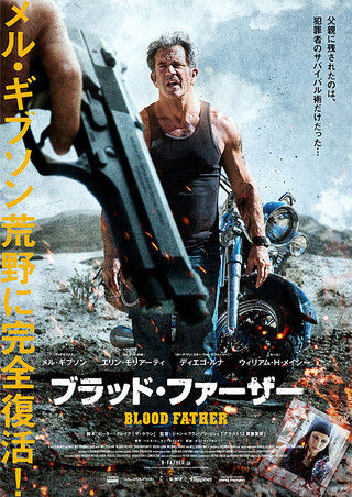 ブラッド ファーザー 感想 ネタバレ有り モリオの適当映画レビュー ブラッド ファーザー 感想 ネタバレ有り モリオの適当映画レビュー