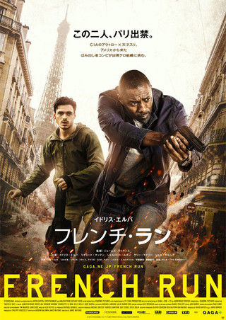 フレンチ・ラン1