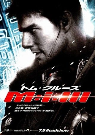 ミッションインポッシブル3 1