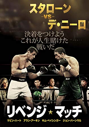 リベンジマッチ