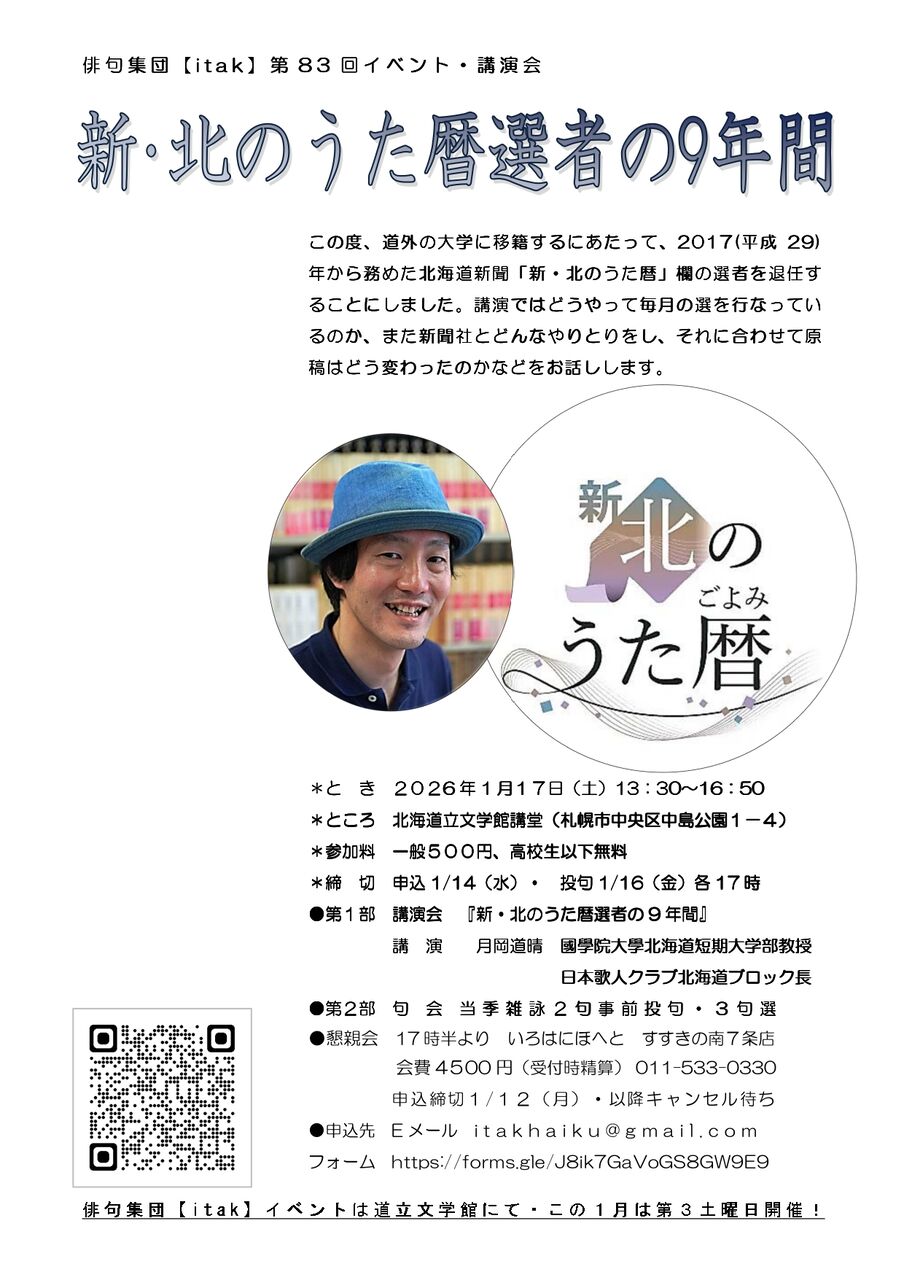 20260106itak��83��ե饤�䡼_page-0001