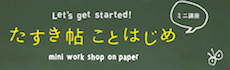 ことはじめバナー大