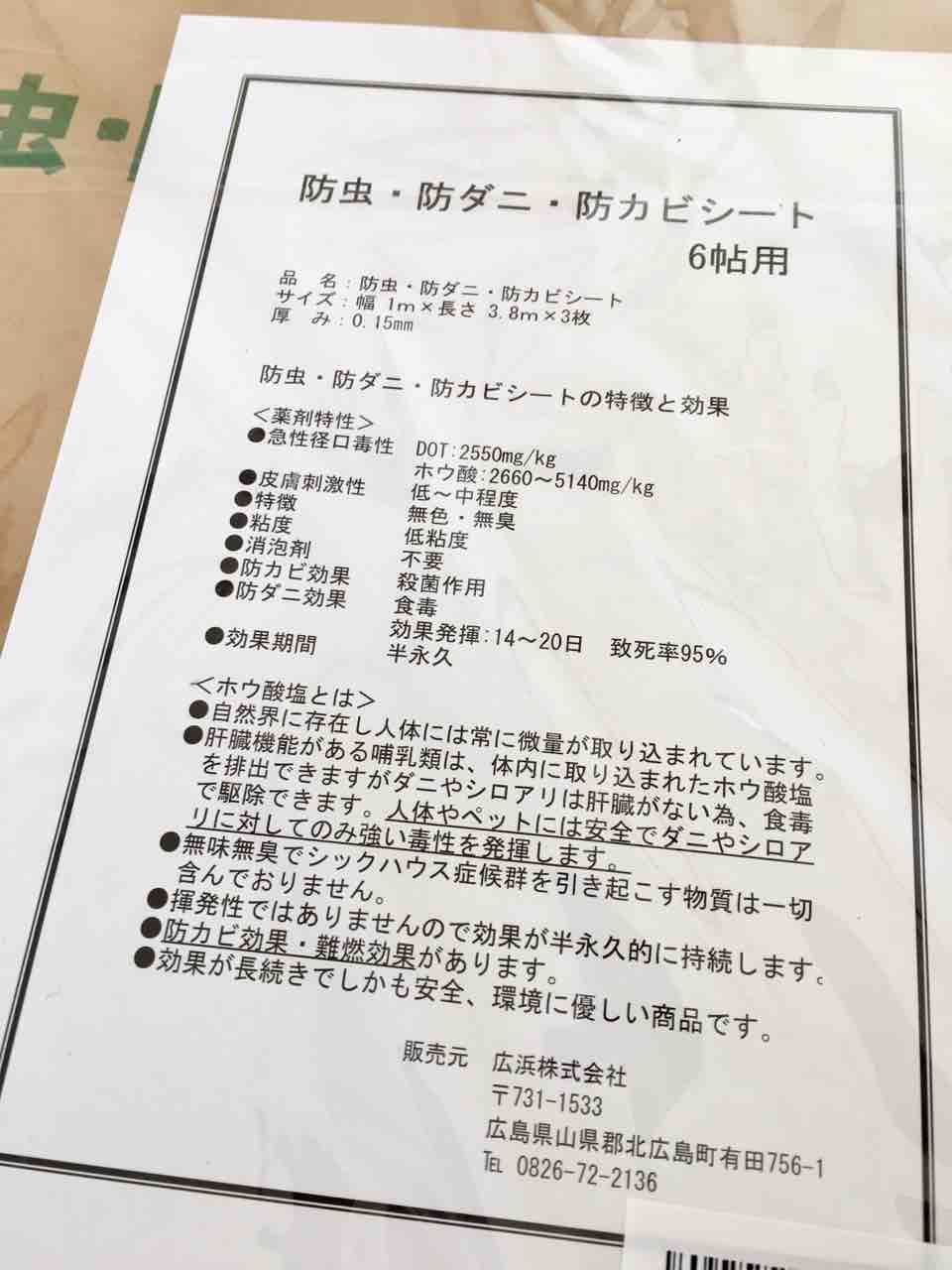 実録 カビ対策 こうひん防虫防ダニ防カビシート敷いてみた カサカサ鳴るけど ちょっと安心ではある かぁちゃんと小動物たち
