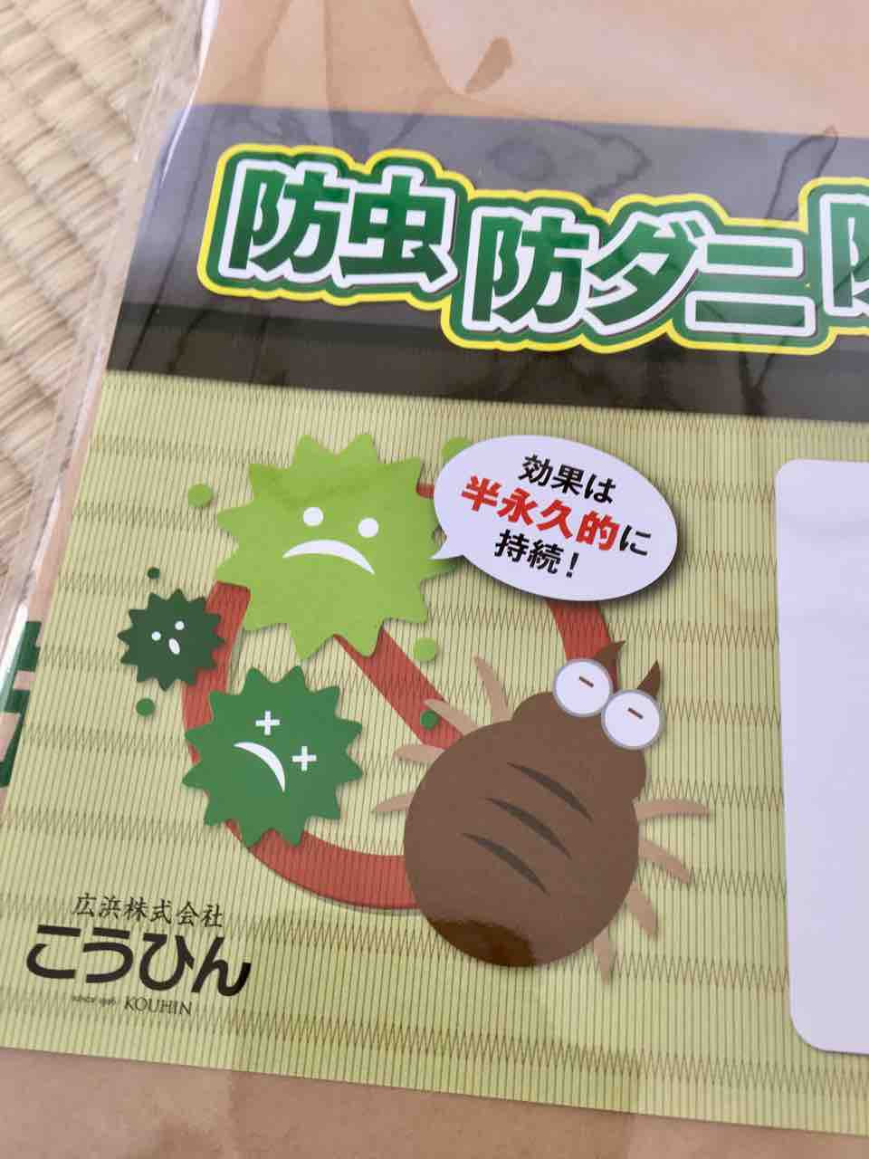 実録 カビ対策 こうひん防虫防ダニ防カビシート敷いてみた カサカサ鳴るけど ちょっと安心ではある かぁちゃんと小動物たち