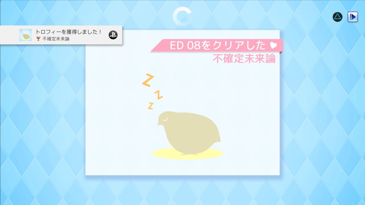 はーとふる彼氏 Ps4 のトロフィーをコンプリートしました ようやく鳥さんと恋愛 と思ったら凄まじいトンデモ展開が待ち受けてました ﾟdﾟ むぅむぅはうす日記