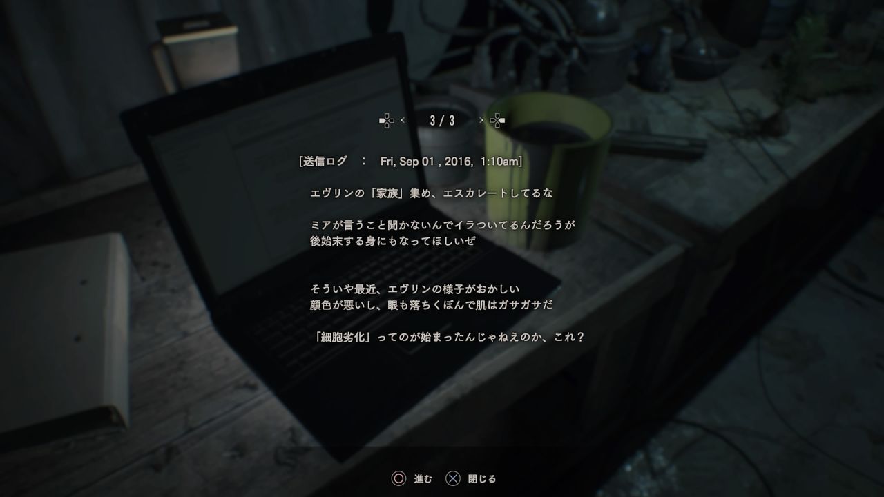 バイオハザード7 Ps4 難易度カジュアルでクリアしました 初代バイオハザードみたいな怖さでとても面白かったです W むぅむぅはうす日記