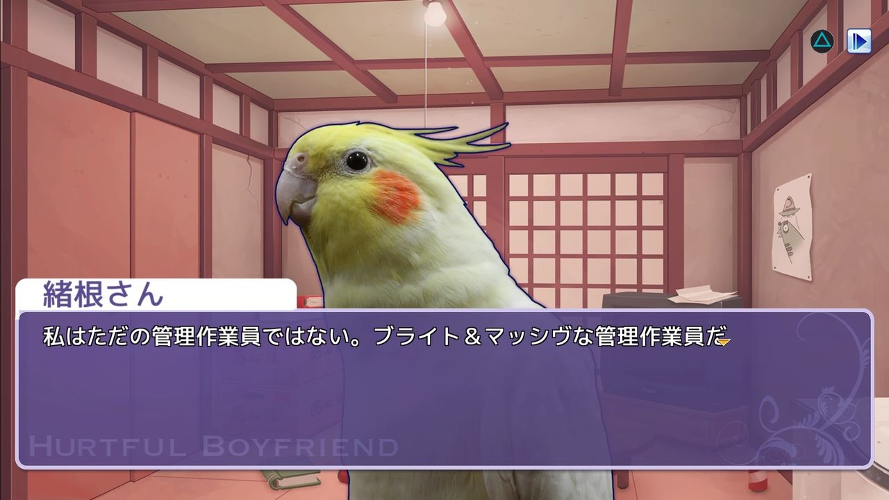 はーとふる彼氏 Ps4 のトロフィーをコンプリートしました ようやく鳥さんと恋愛 と思ったら凄まじいトンデモ展開が待ち受けてました ﾟdﾟ むぅむぅはうす日記