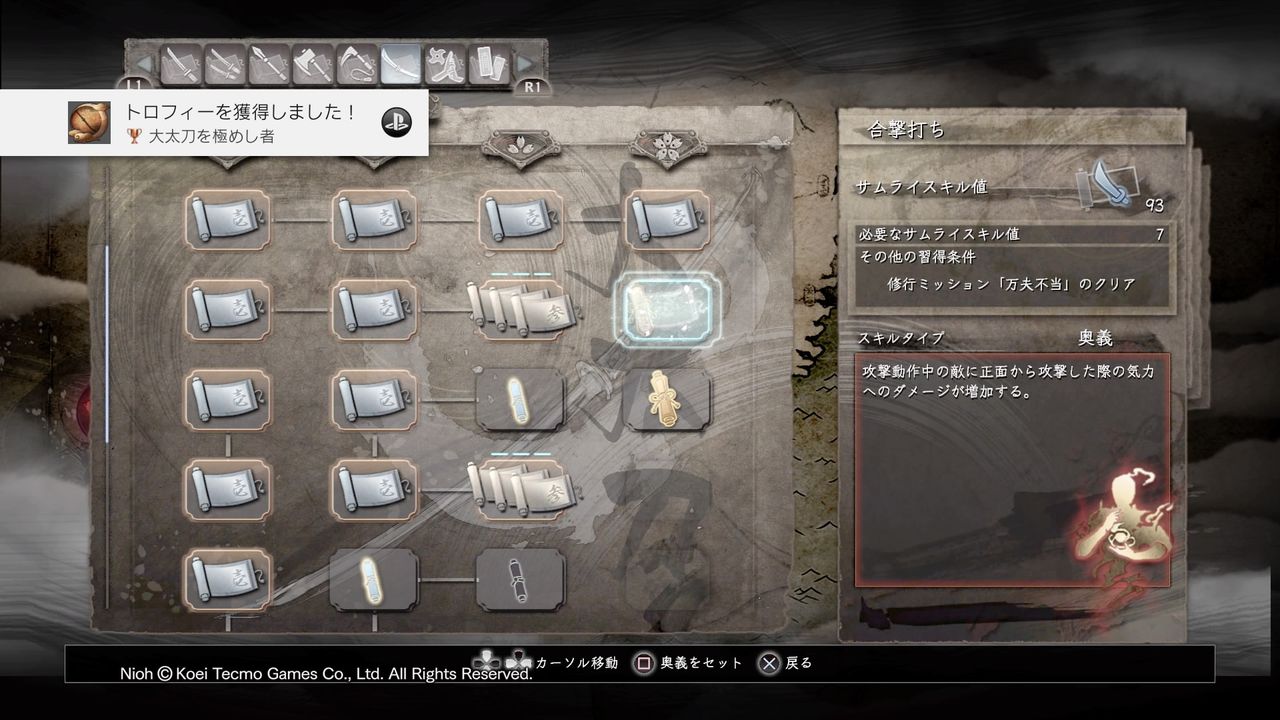 仁王 Ps4 Dlcのトロフィーをコンプしました 修羅の道制覇 辛かった長かった むぅむぅはうす日記