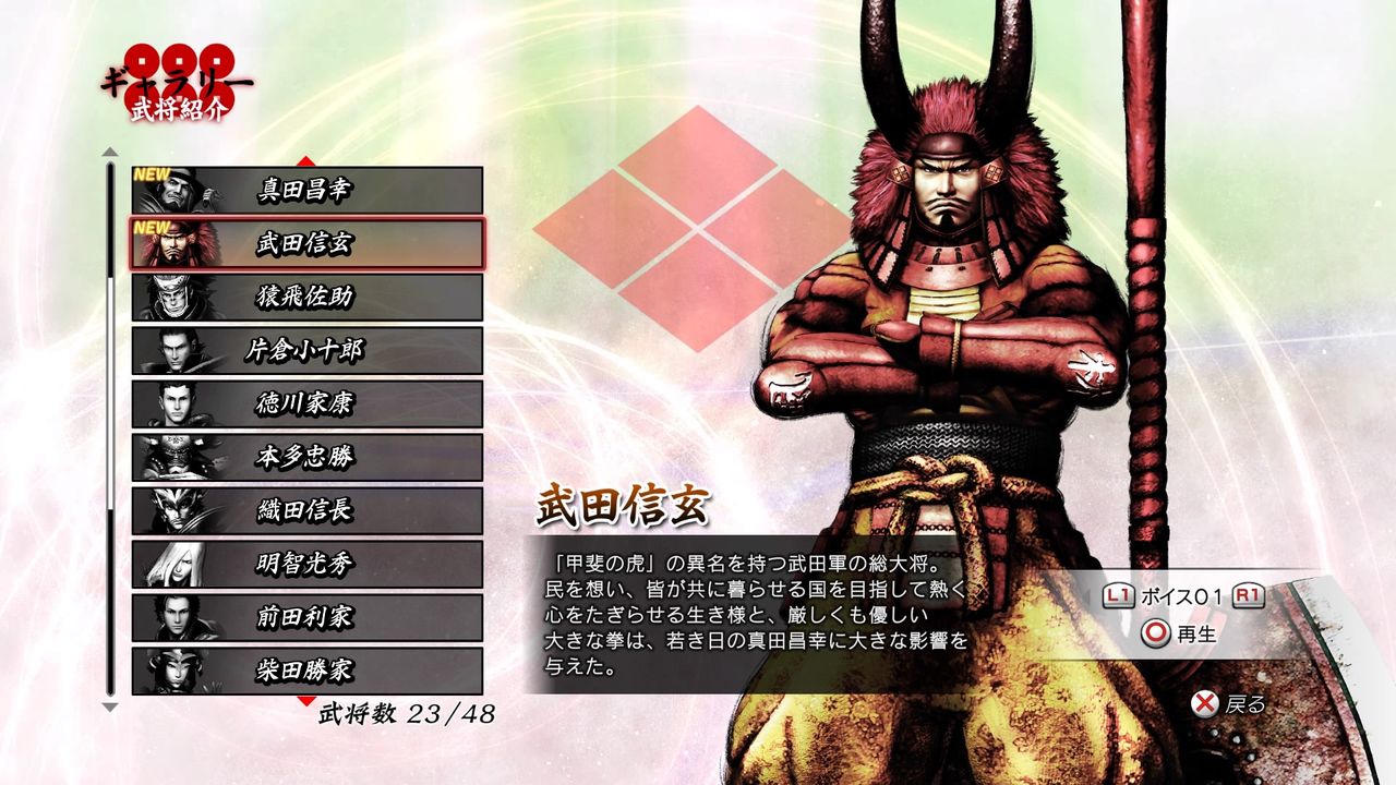 フリープレイでゲットしたネットで評判がすこぶる悪い 戦国basara 真田幸村伝 Ps4 をやってみました 大塚芳忠さんまつりでした ﾟwﾟ ﾉ むぅむぅはうす日記