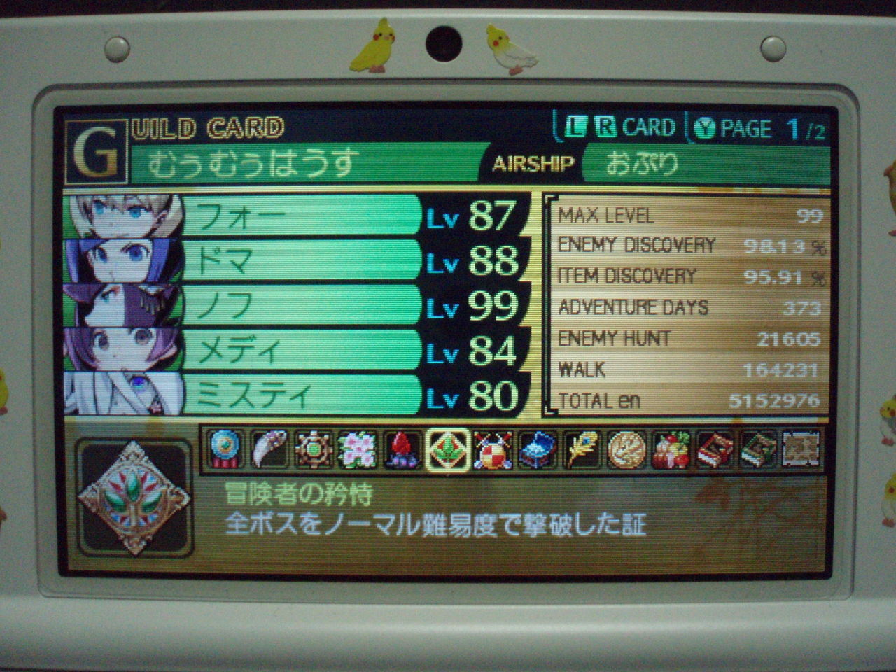 ダウンロードで購入した 世界樹の迷宮 3ds をクリアしました 感想とか あとqrコードをどうぞ W ノ むぅむぅはうす日記