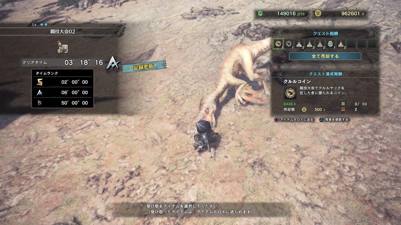モンスターハンター ワールド Ps4 闘技場クエストを50回クリアしてトロフィーを獲得しました 長く辛い戦いでした むぅむぅはうす日記 モンスターハンター ワールド Ps4 闘技場クエストを50回クリアしてトロフィーを獲得しました 長く辛い戦いでした むぅむぅはうす日記