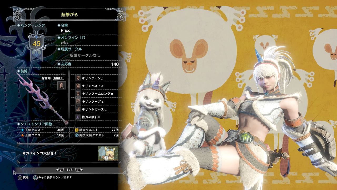 モンスターハンター ワールド Ps4 ひたすらキリンと戦い続けて上位キリン装備一式を作りました ギルドカードに反映させて満足 疲れました Zzz むぅむぅはうす日記