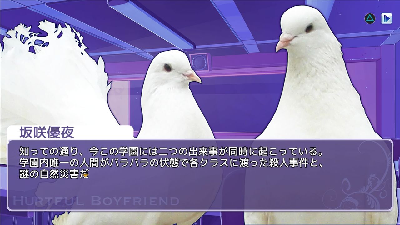 はーとふる彼氏 Ps4 のトロフィーをコンプリートしました ようやく鳥さんと恋愛 と思ったら凄まじいトンデモ展開が待ち受けてました ﾟdﾟ むぅむぅはうす日記