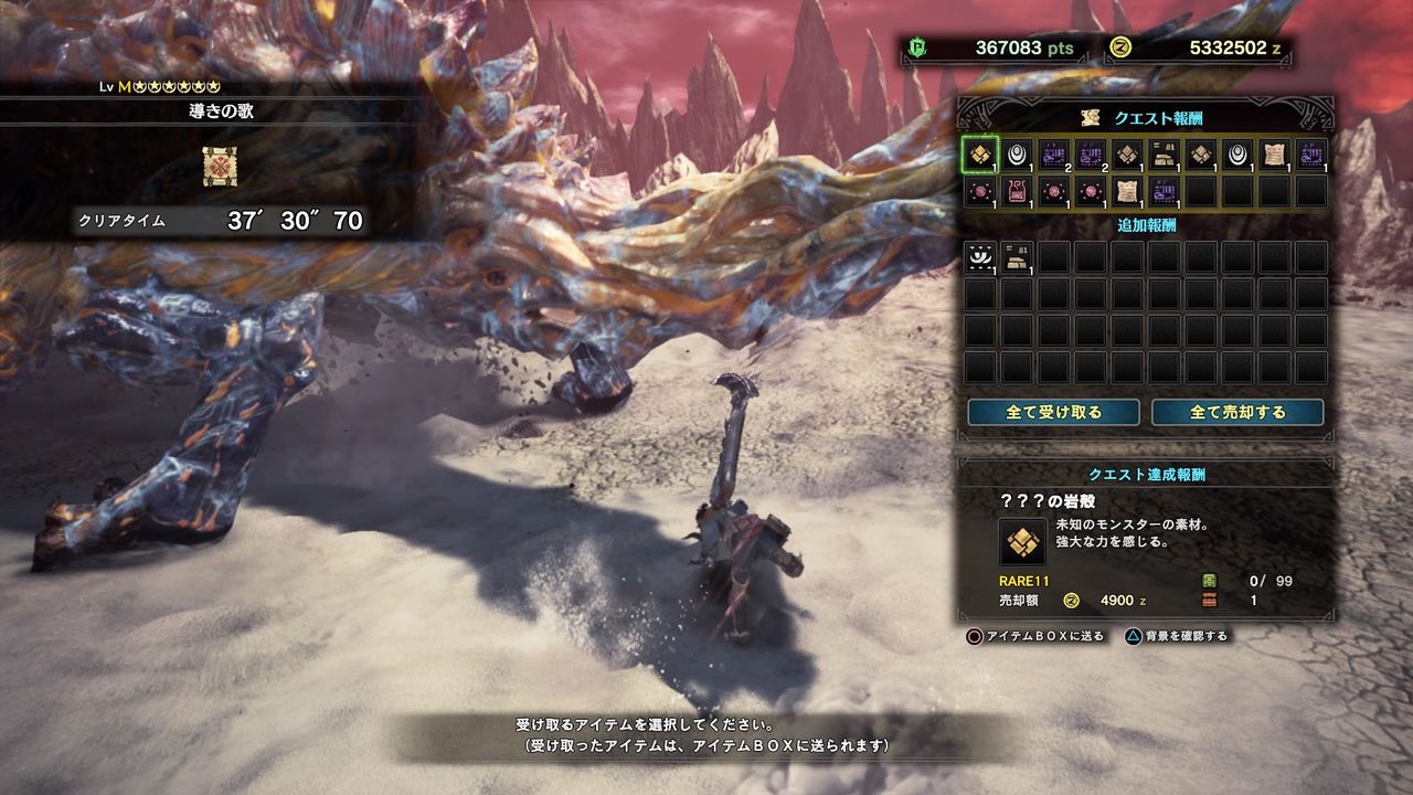 モンスターハンターワールド アイスボーン Ps4 のストーリーを大剣ソロで無事にクリアしました 導きの地にちょっと行ってみたりラスボス大剣作ったりして満足しました むぅむぅはうす日記 モンスターハンターワールド アイスボーン Ps4 のストーリーを大剣ソロで無事にクリアしました 導きの地にちょっと行ってみたりラスボス大剣作ったりして満足しました むぅむぅはうす日記