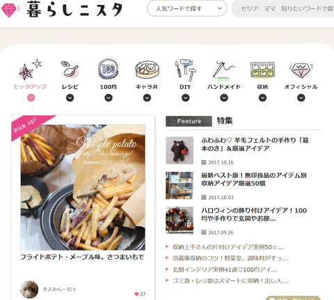 暮らしニスタ ピックアップ フライドさつまいも