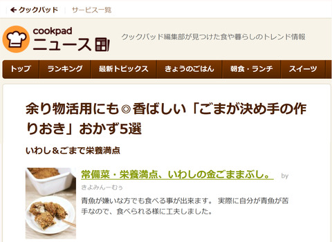 クックパッドニュース