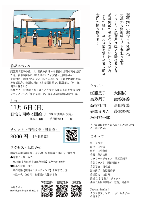 巴御前の道行フライヤー_裏