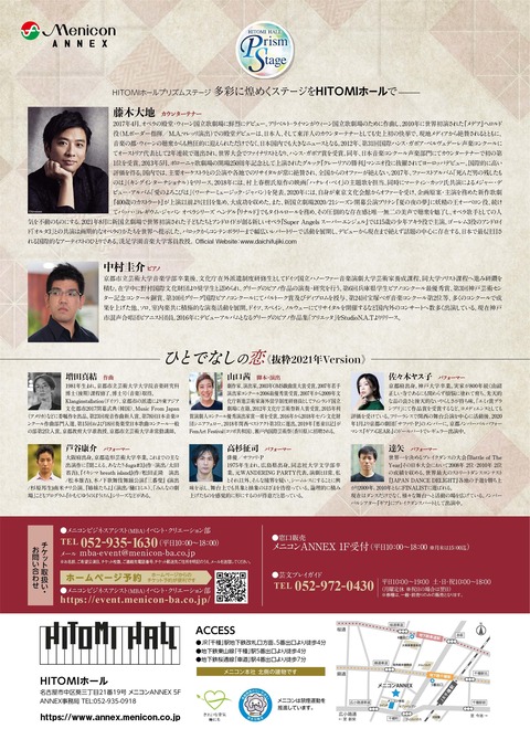『人でなしの恋』hitomiホール_裏