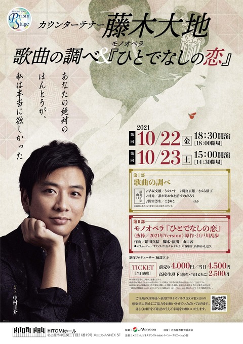 『人でなしの恋』hitomiホール_表