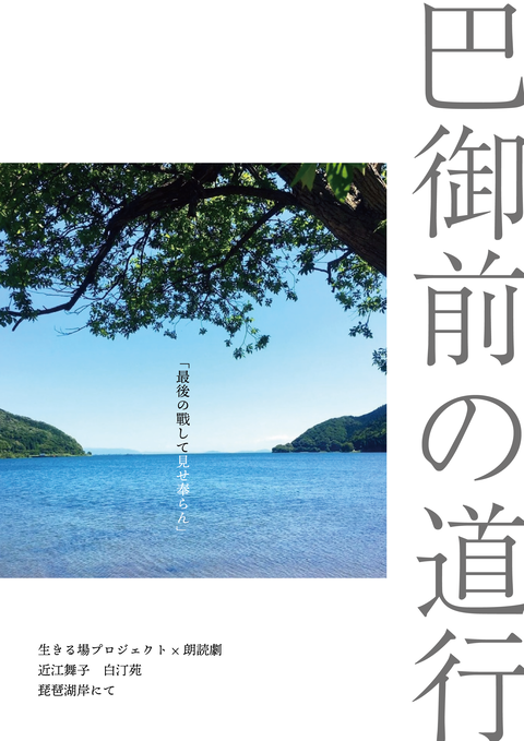 巴御前の道行フライヤー_表