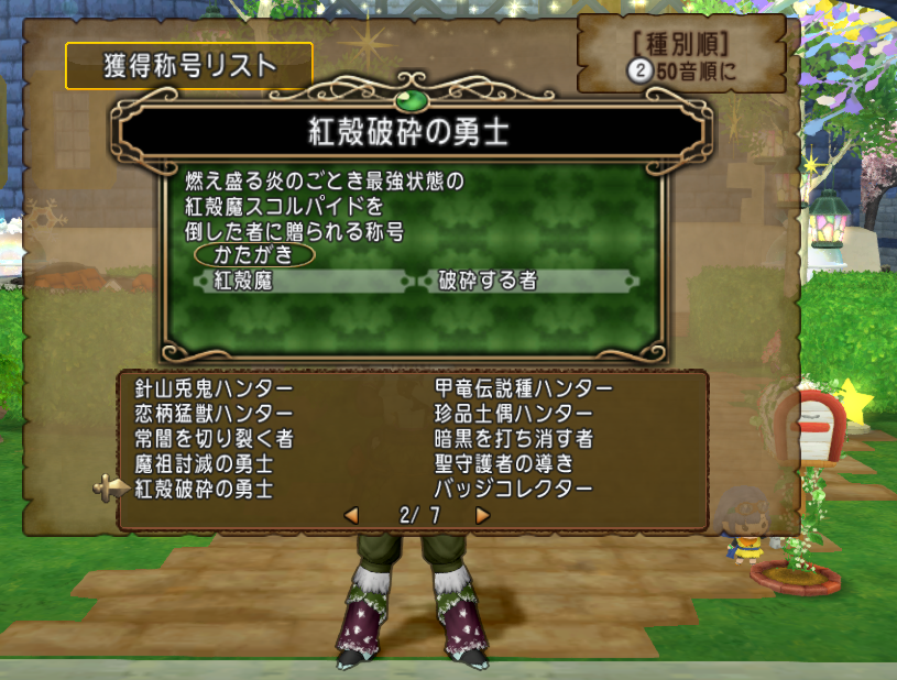紅殻魔スコルパイド むにこのドラクエ10 紅殻魔スコルパイド むにこのドラクエ10