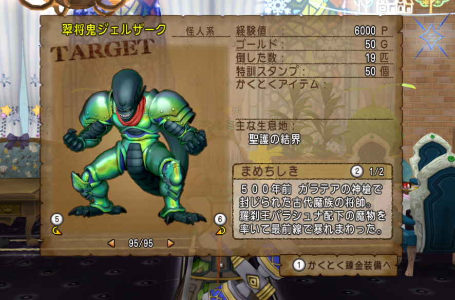 翠将鬼ジェルザーク むにこのドラクエ１０