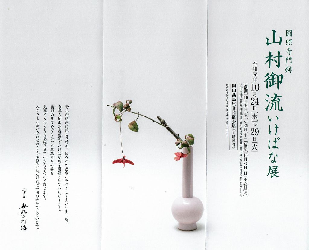壺中天(天・地・人)のうち天のみ　山村御流　生駒瓢泉　折込タトウ付属　正誤表付 壺中天(天・地・人)のうち天のみ 山村御流 生駒瓢泉