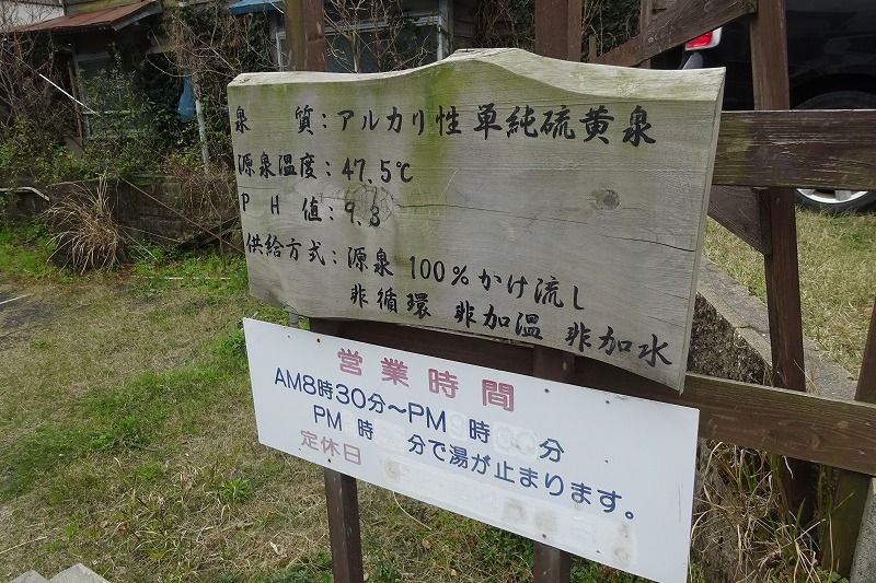 江ノ島温泉共同浴場 垂水市 タオちゃんの温泉入りまくり