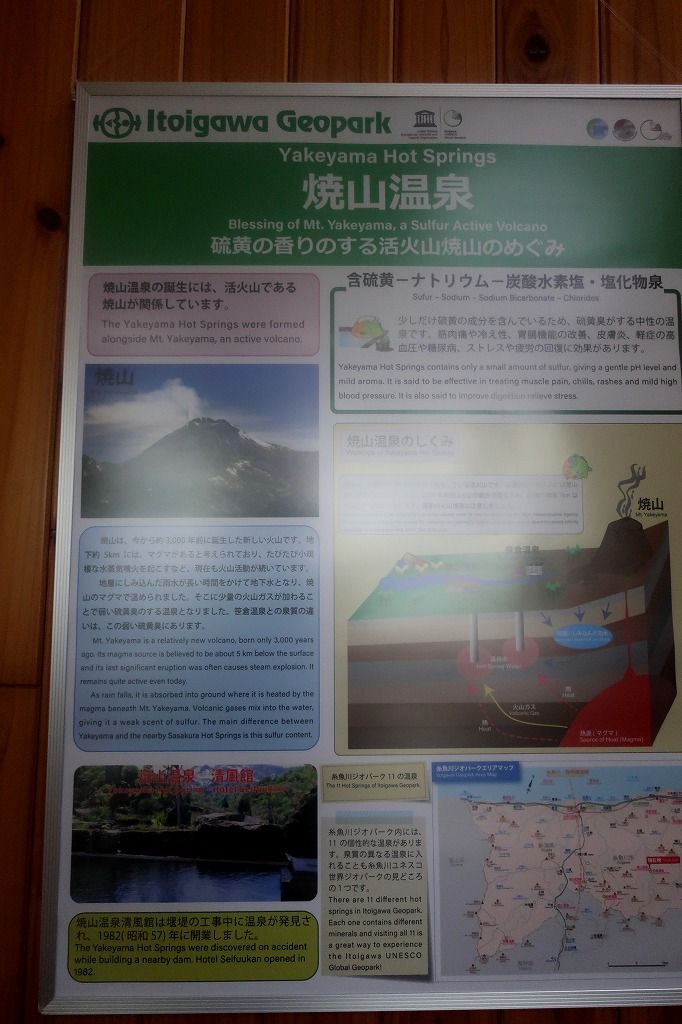 焼山温泉 清風館 糸魚川市 旅館 タオちゃんの温泉入りまくり