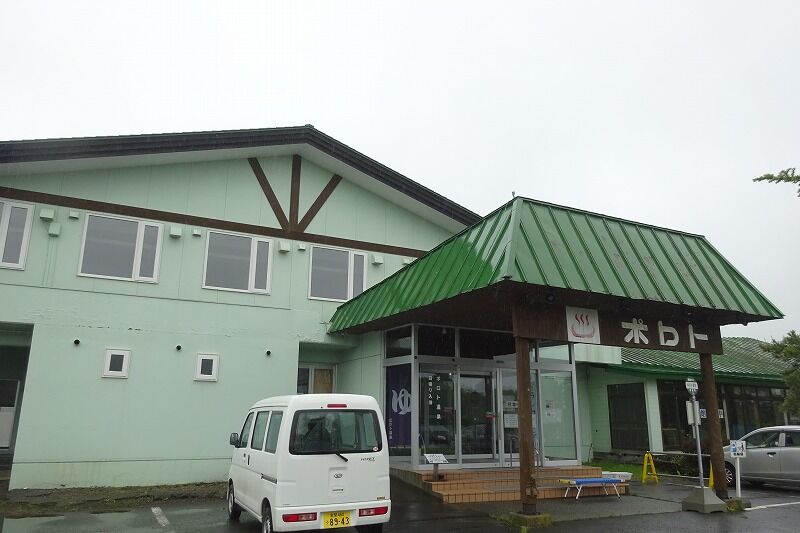 ポロト温泉 白老郡白老町 日帰り 閉館 タオちゃんの温泉入りまくり