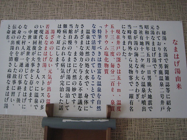 男鹿温泉 元湯 雄山閣 秋田県男鹿市北浦湯本字草木原52 1 旅館 タオちゃんの温泉入りまくり
