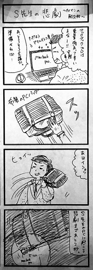 S先生の悲劇