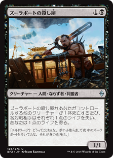 zulaportcutthroat