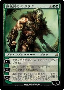 garrukthewildspeaker