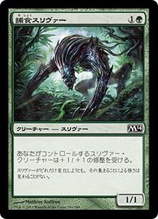 predatorysliver