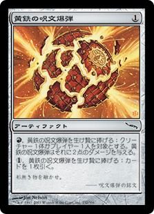 pyritespellbomb