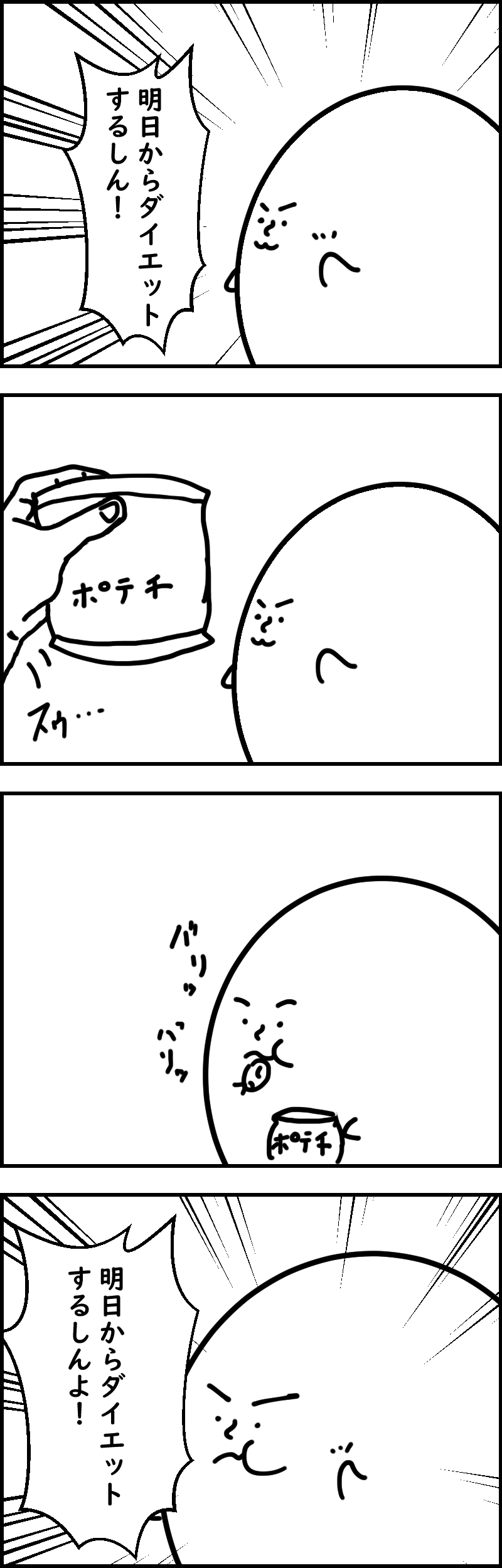 ダイエットおおおおおおお 無能ちゃん日記 ダイエットおおおおおおお 無能ちゃん日記