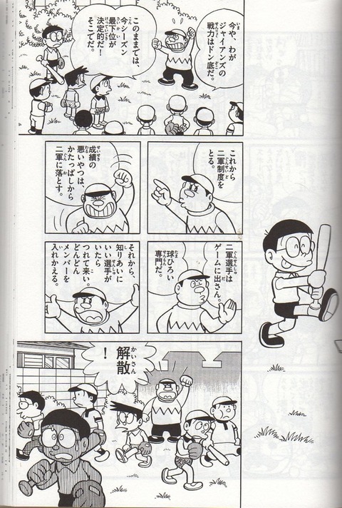 ジャイアンが普段いじめてるのび太を執拗に野球に誘う理由 なんじぇいようちえん