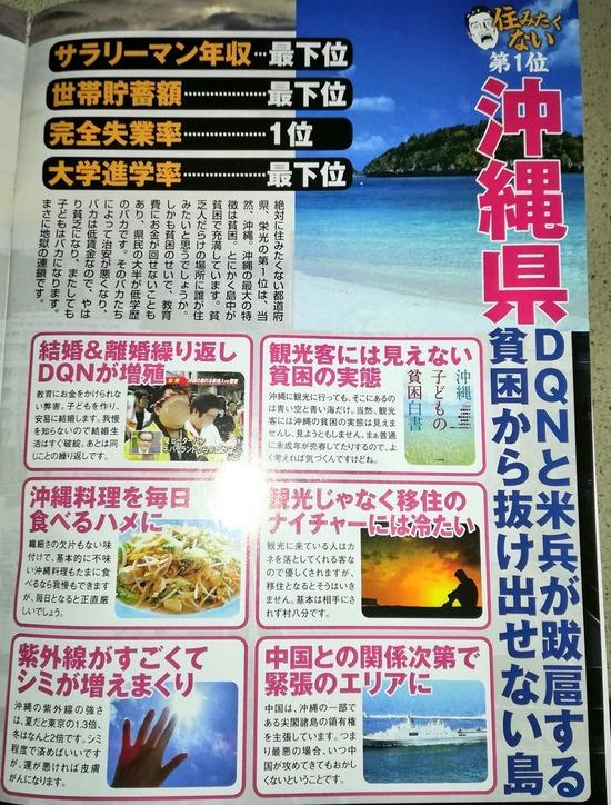 絶対住みたくない都道府県ランキング 都道府県まとめ 絶対住みたくない都道府県ランキング 都道府県まとめ
